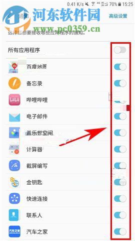 三星C8關閉應用通知的操作方法