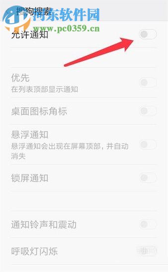 關閉安卓手機應用推送信息的圖文教程