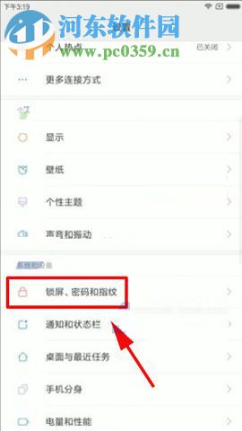小米MIX2開啟音量鍵喚醒設備功能的方法