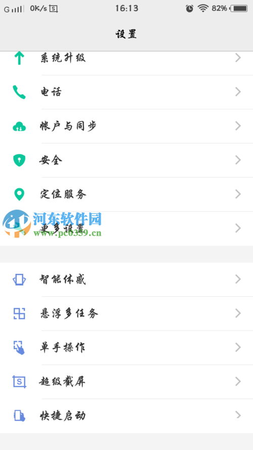 vivo手機開啟隔空操作功能的方法