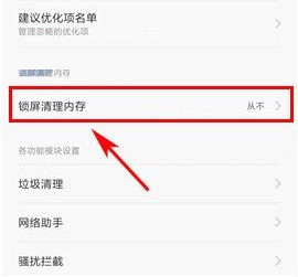 小米5X怎么設置鎖屏清理？小米5X設置鎖屏清理的方法