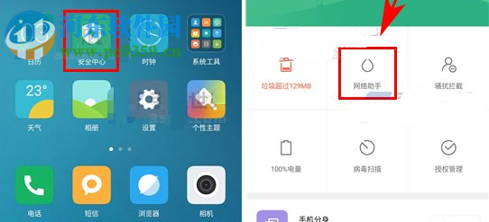 小米6禁止應用聯網教程