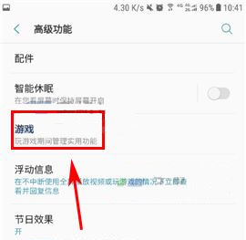 三星S8游戲工具怎么設置?三星S8游戲工具開啟方法