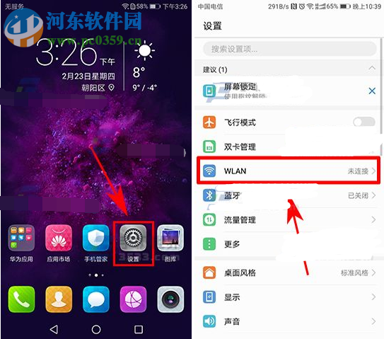 華為榮耀V9鎖屏后wifi斷開的解決方法