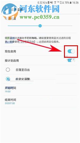 三星Note8啟用藍光過濾功能的操作方法