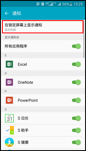 三星A5 隱藏鎖屏屏幕通知內容的方法（5100）