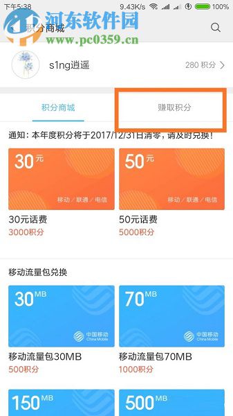 小米手機應用商店獲得/兌換紅包和流量話費的方法