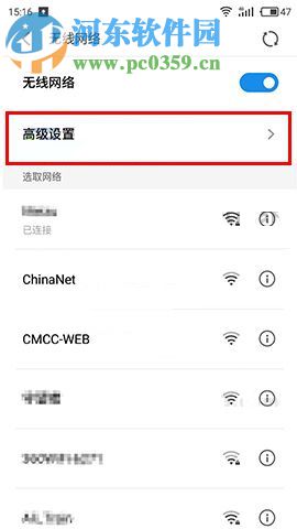 魅族Pro7Plus開啟網絡診斷的圖文教程
