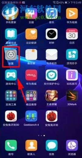 華為榮耀V10開啟拿起手機喚醒設備功能的方法