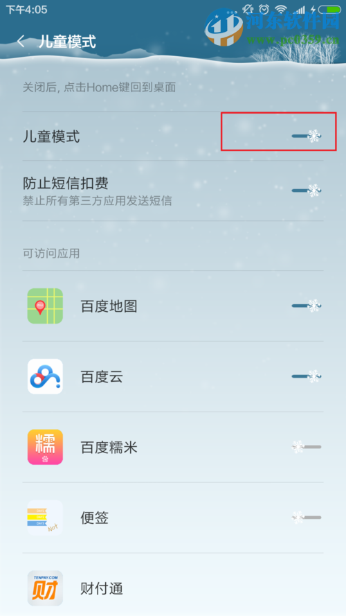 小米4/4c手機(jī)開啟與關(guān)閉兒童模式的方法