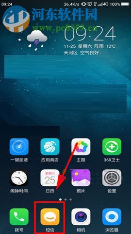 360 N6Pro開啟自動備份短信功能的方法