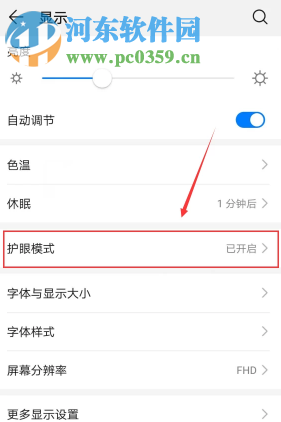 華為手機怎么設置夜間模式