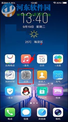 vivo X20開啟應(yīng)用全屏界面的方法