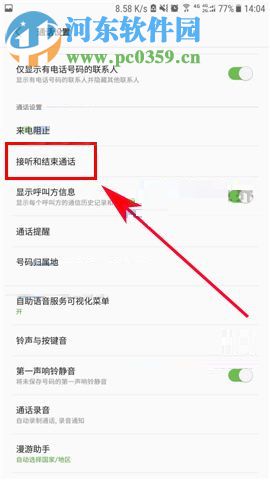 三星S8來電自動接聽如何開啟?三星S8開啟來電自動接聽的方法