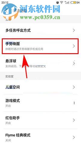 魅族Pro7Plus開啟雙擊亮屏功能的圖文教程
