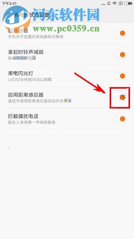 小米MIX2開啟距離感應器的方法教程