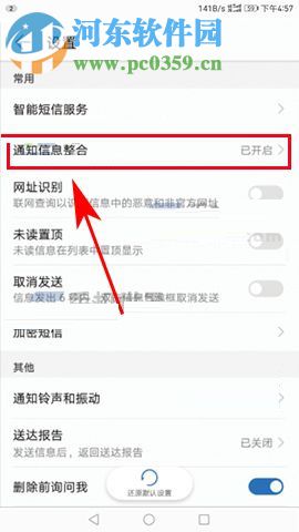 華為榮耀9信息整合是什么?華為榮耀9信息整合設(shè)置方法