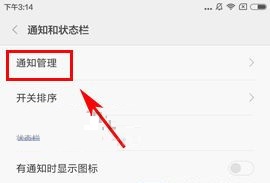 小米5X如何隱藏鎖屏通知內(nèi)容?小米5X隱藏鎖屏通知內(nèi)容教程