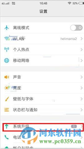 vivo X6Plus手機關閉系統自動更新的設置方法