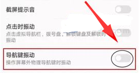 華為P10關閉導航鍵振動教程