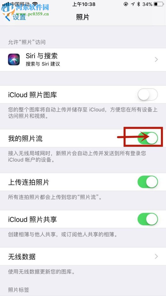 蘋果手機(jī)關(guān)閉共享照片功能的操作方法