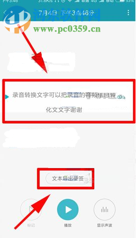 小米6錄音怎么轉換文字?小米6錄音轉換文字的教程