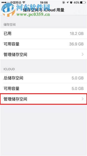 iPhone手機icloud儲存空間已滿怎么辦?