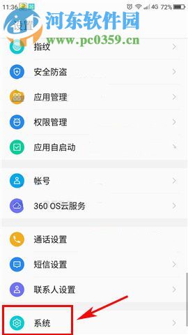 360 N5s怎么恢復出廠設置？360 N5s恢復出廠設置的方法
