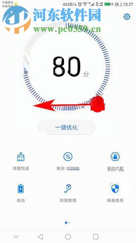 華為麥芒6禁止應(yīng)用自啟的圖文教程