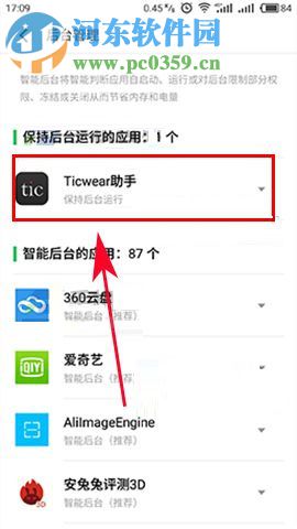 魅族Pro7Plus對后臺應(yīng)用進行管理的方法