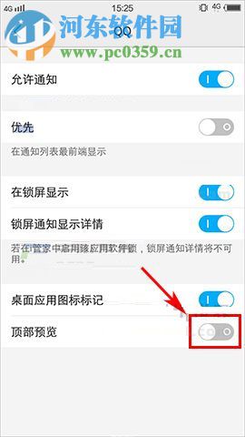 vivo X20關(guān)閉頂部通知預(yù)覽內(nèi)容的方法