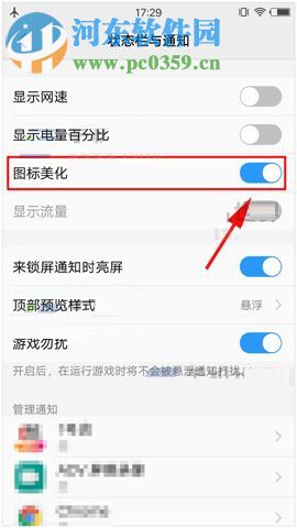 vivo x9s開啟圖標美化的方法