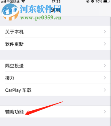 蘋果手機iOS12系統(tǒng)怎么開啟搖動以撤銷功能