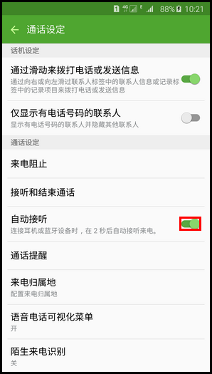 三星Galaxy Note 5手機開啟自動接聽電話功能的方法