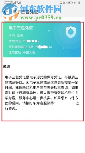 華為P30手機如何查看激活日期