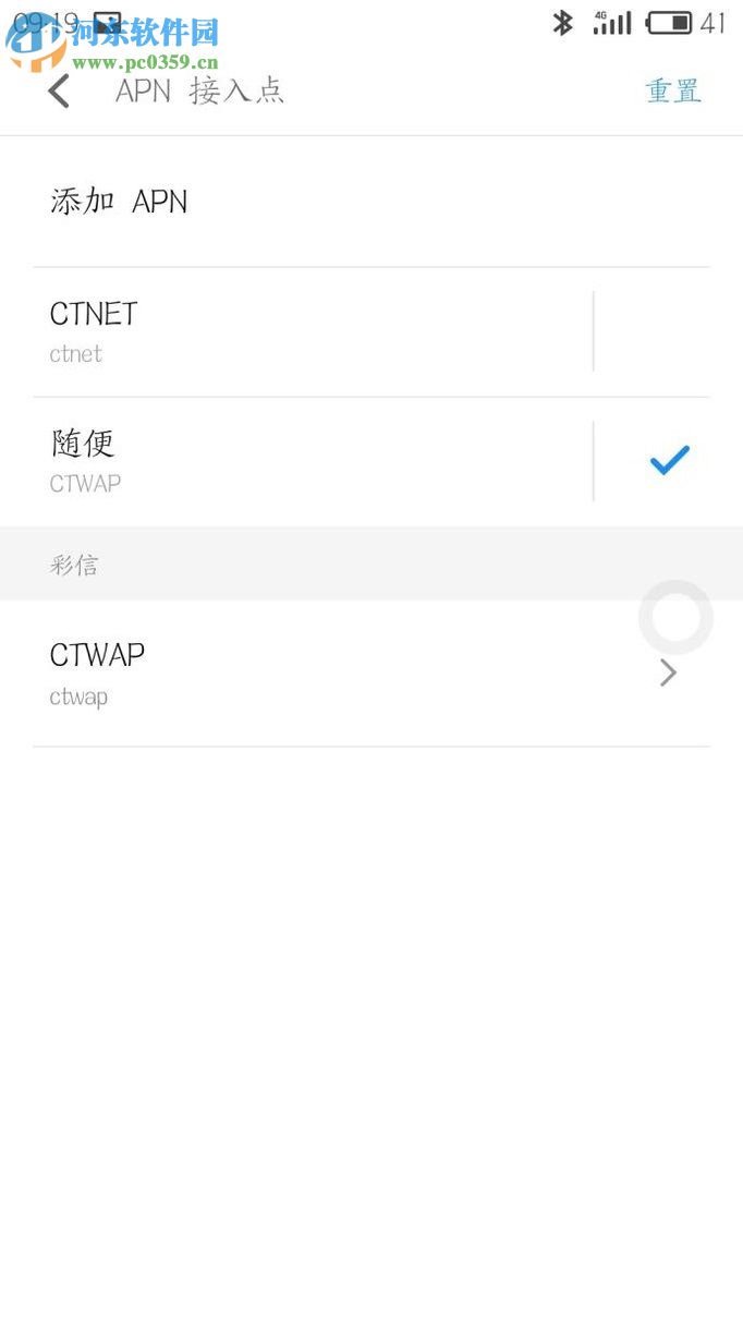 安卓手機新建網絡接入點的教程