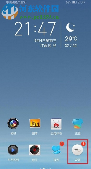 華為榮耀9x怎么開(kāi)啟界面的應(yīng)用懸浮窗