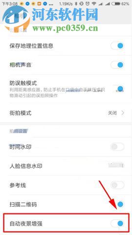 小米Note3開(kāi)啟自動(dòng)夜景增強(qiáng)功能的圖文教程