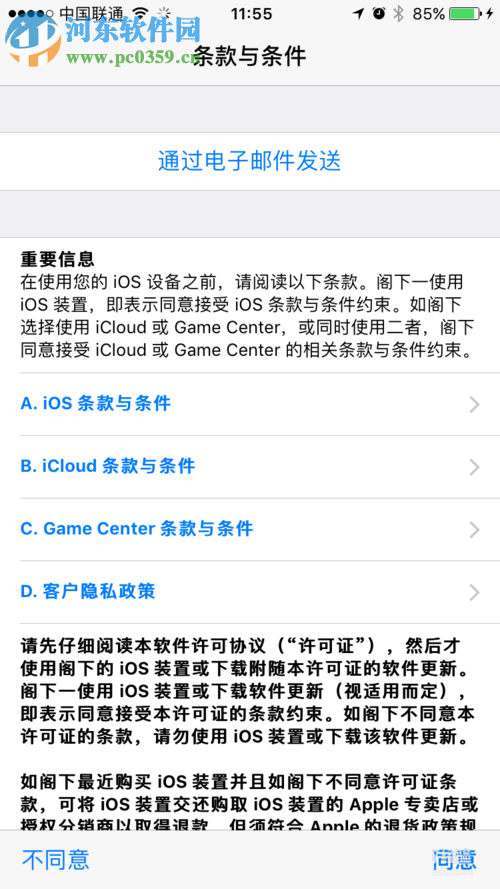 蘋果手機升級ios11的教程