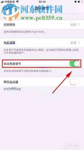 蘋果iPhone8關掉自動亮度調節的方法