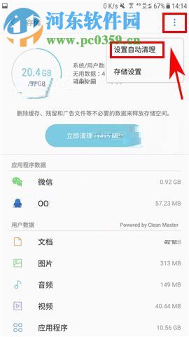 三星Note8開啟自動清理垃圾功能的操作方法