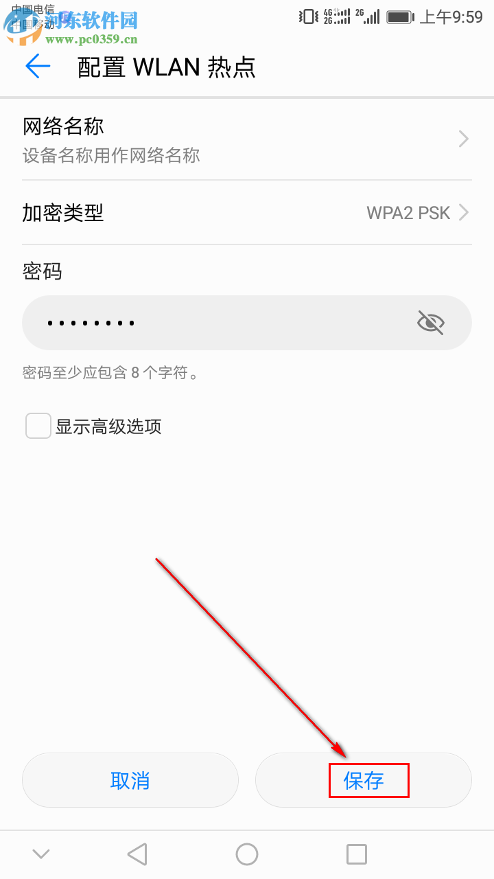 華為手機如何配置便攜式WLAN熱點