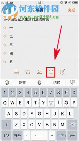 vivo x9s如何設(shè)置便簽定時(shí)提醒?vivo x9s設(shè)置便簽定時(shí)提醒的方法