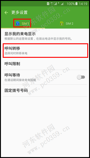 三星Note5開啟呼叫轉移功能的方法