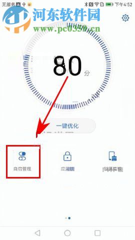 華為麥芒6限制應用關聯啟動的圖文教程
