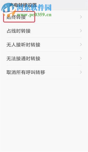安卓手機設(shè)置呼叫轉(zhuǎn)移的操作方法