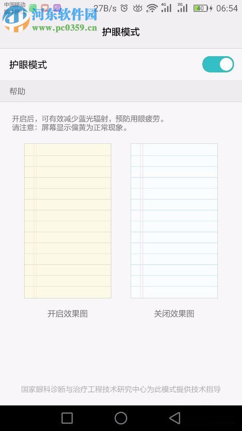 榮耀8和榮耀v8關(guān)閉護(hù)眼模式的方法