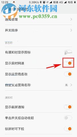 小米MIX2開啟顯示實時網速功能的方法