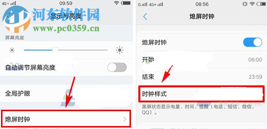vivoX9sPlus熄屏時鐘樣式怎么修改？vivoX9sPlus熄屏時鐘設置方法