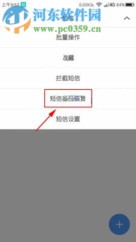 360 N6Pro開啟自動備份短信功能的方法